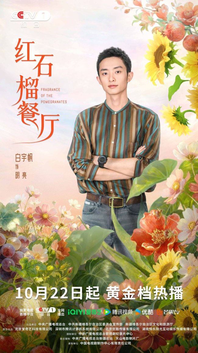 《红石榴餐厅》定档10月22日烟火风味中呈现当代新疆靓丽风貌-第2张图片-旧杳电影网 《红石榴餐厅》定档10月22日烟火风味中呈现当代新疆靓丽风貌-第2张图片-旧杳电影网