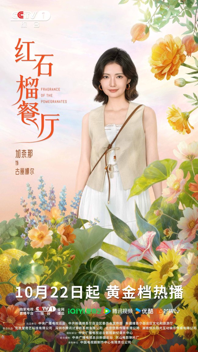 《红石榴餐厅》定档10月22日烟火风味中呈现当代新疆靓丽风貌-第3张图片-旧杳电影网 《红石榴餐厅》定档10月22日烟火风味中呈现当代新疆靓丽风貌-第3张图片-旧杳电影网