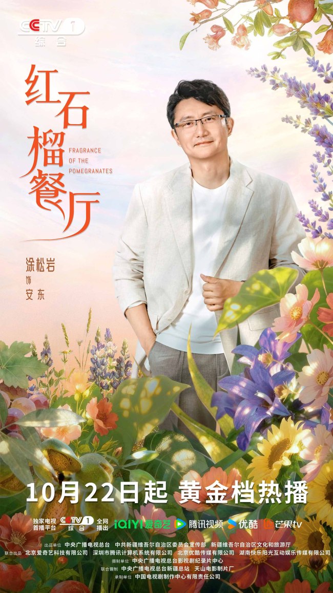 《红石榴餐厅》定档10月22日烟火风味中呈现当代新疆靓丽风貌-第4张图片-旧杳电影网 《红石榴餐厅》定档10月22日烟火风味中呈现当代新疆靓丽风貌-第4张图片-旧杳电影网