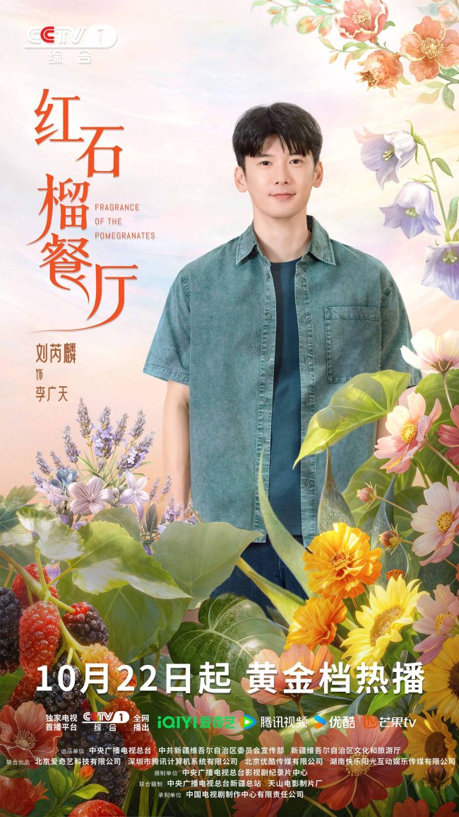 《红石榴餐厅》定档10月22日烟火风味中呈现当代新疆靓丽风貌-第5张图片-旧杳电影网 《红石榴餐厅》定档10月22日烟火风味中呈现当代新疆靓丽风貌-第5张图片-旧杳电影网