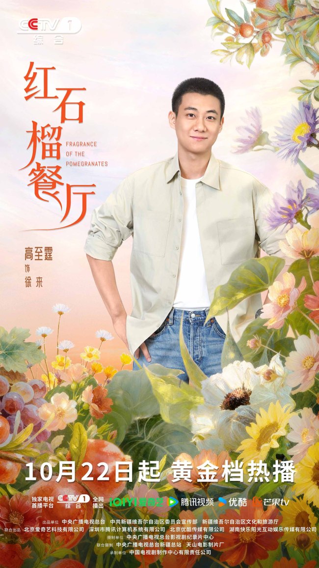 《红石榴餐厅》定档10月22日烟火风味中呈现当代新疆靓丽风貌-第7张图片-旧杳电影网 《红石榴餐厅》定档10月22日烟火风味中呈现当代新疆靓丽风貌-第7张图片-旧杳电影网