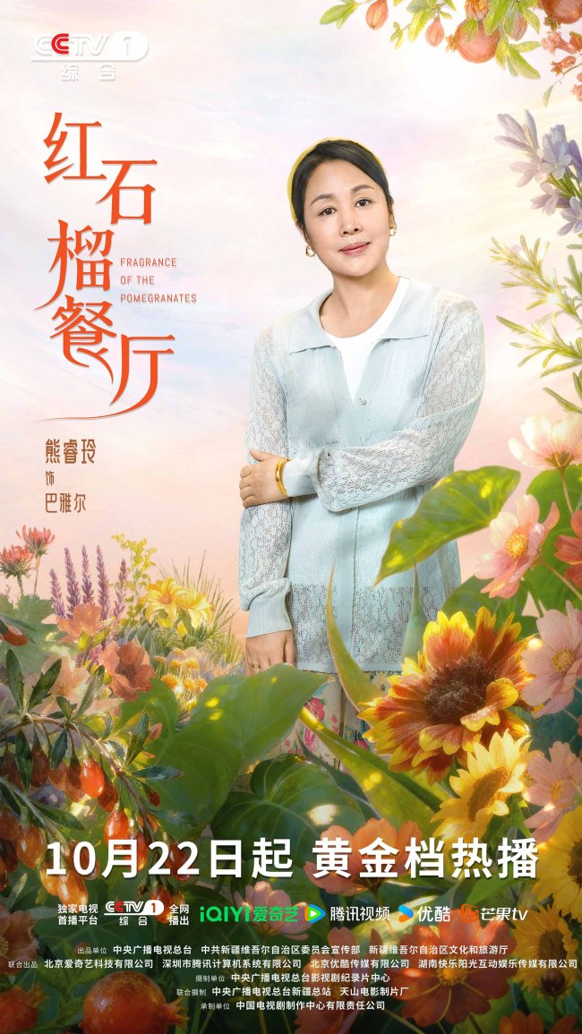 《红石榴餐厅》定档10月22日烟火风味中呈现当代新疆靓丽风貌-第10张图片-旧杳电影网 《红石榴餐厅》定档10月22日烟火风味中呈现当代新疆靓丽风貌-第10张图片-旧杳电影网