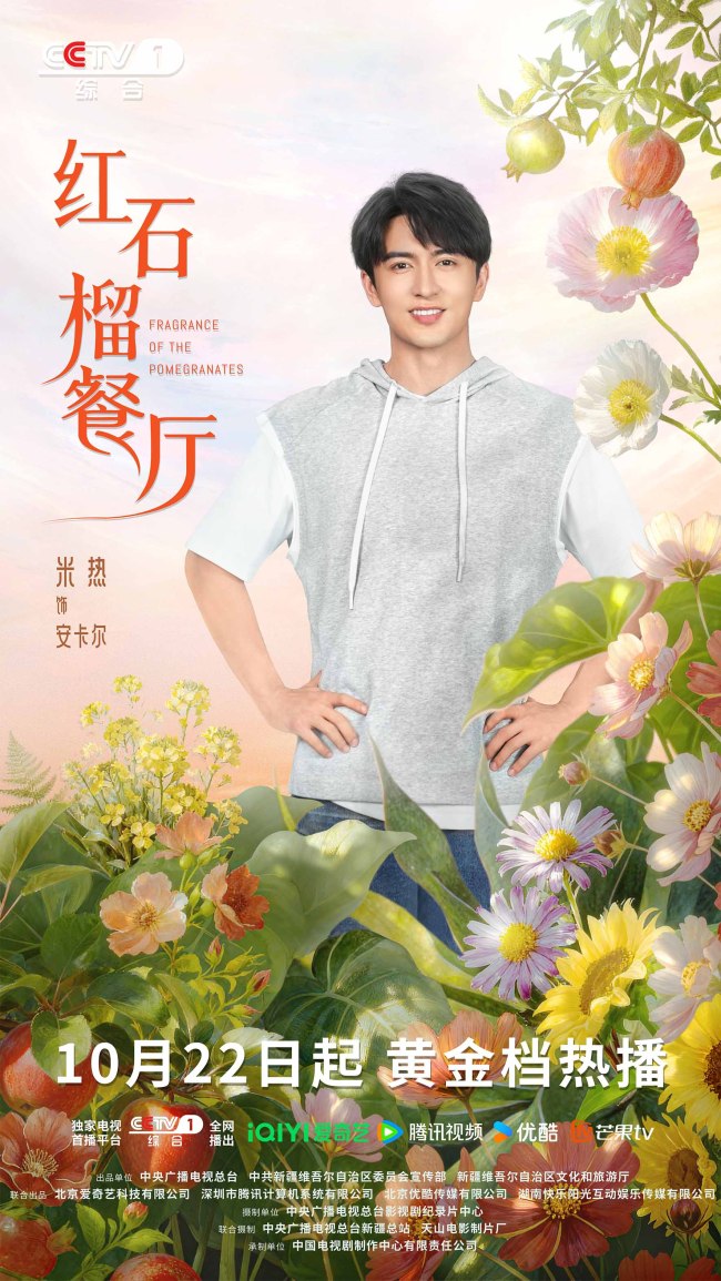 《红石榴餐厅》定档10月22日烟火风味中呈现当代新疆靓丽风貌-第12张图片-旧杳电影网 《红石榴餐厅》定档10月22日烟火风味中呈现当代新疆靓丽风貌-第12张图片-旧杳电影网