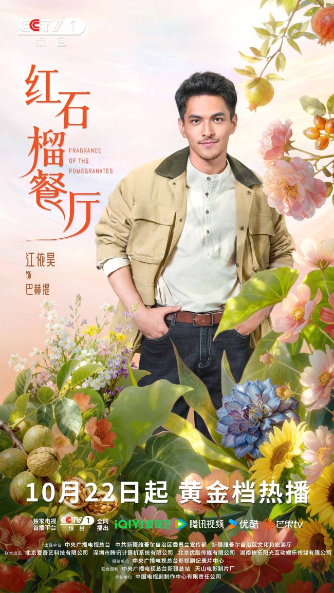 《红石榴餐厅》定档10月22日烟火风味中呈现当代新疆靓丽风貌-第13张图片-旧杳电影网 《红石榴餐厅》定档10月22日烟火风味中呈现当代新疆靓丽风貌-第13张图片-旧杳电影网