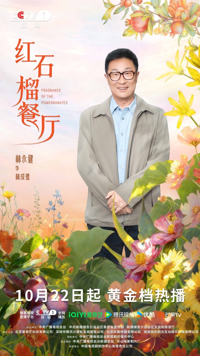 《红石榴餐厅》定档10月22日烟火风味中呈现当代新疆靓丽风貌-第15张图片-旧杳电影网 《红石榴餐厅》定档10月22日烟火风味中呈现当代新疆靓丽风貌-第15张图片-旧杳电影网