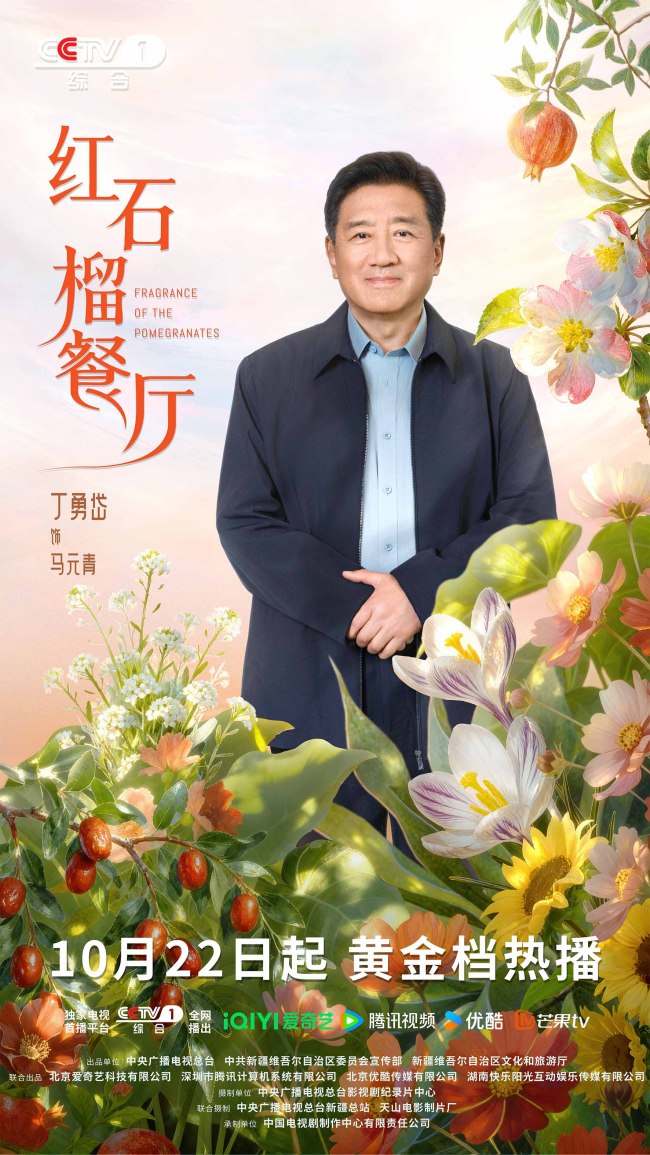 《红石榴餐厅》定档10月22日烟火风味中呈现当代新疆靓丽风貌-第14张图片-旧杳电影网 《红石榴餐厅》定档10月22日烟火风味中呈现当代新疆靓丽风貌-第14张图片-旧杳电影网