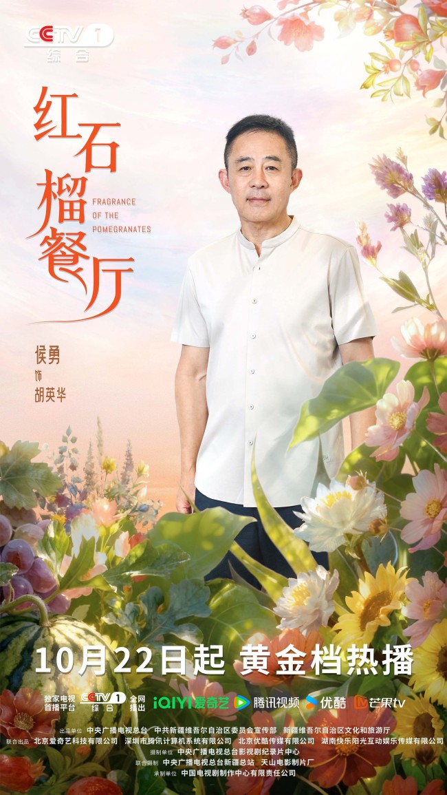 《红石榴餐厅》定档10月22日烟火风味中呈现当代新疆靓丽风貌-第16张图片-旧杳电影网 《红石榴餐厅》定档10月22日烟火风味中呈现当代新疆靓丽风貌-第16张图片-旧杳电影网