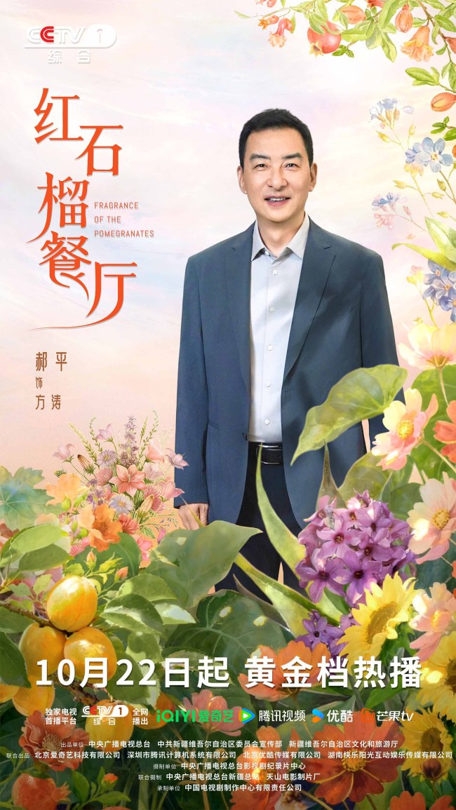 《红石榴餐厅》定档10月22日烟火风味中呈现当代新疆靓丽风貌-第17张图片-旧杳电影网 《红石榴餐厅》定档10月22日烟火风味中呈现当代新疆靓丽风貌-第17张图片-旧杳电影网