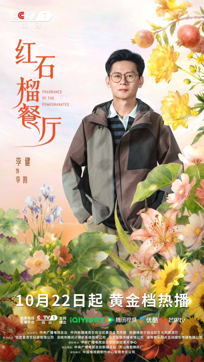 《红石榴餐厅》定档10月22日烟火风味中呈现当代新疆靓丽风貌-第18张图片-旧杳电影网 《红石榴餐厅》定档10月22日烟火风味中呈现当代新疆靓丽风貌-第18张图片-旧杳电影网