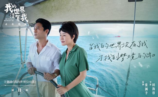 电影《我的世界没有我》今日上映 高口碑当代温暖现实主义佳作暖愈心灵深处-第2张图片-旧杳电影网 电影《我的世界没有我》今日上映 高口碑当代温暖现实主义佳作暖愈心灵深处-第2张图片-旧杳电影网