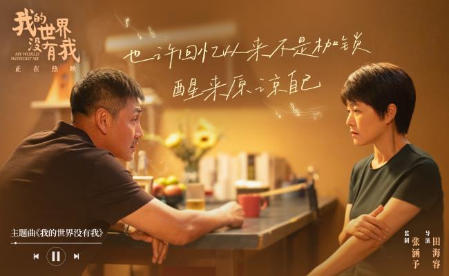 电影《我的世界没有我》今日上映 高口碑当代温暖现实主义佳作暖愈心灵深处-第4张图片-旧杳电影网 电影《我的世界没有我》今日上映 高口碑当代温暖现实主义佳作暖愈心灵深处-第4张图片-旧杳电影网