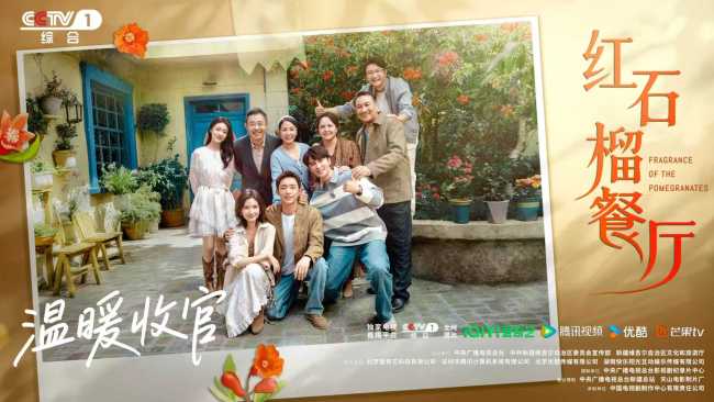 《红石榴餐厅》口碑热度两开花 烟火群像勾绘香气四溢“新疆之美”-第1张图片-旧杳电影网 《红石榴餐厅》口碑热度两开花 烟火群像勾绘香气四溢“新疆之美”-第1张图片-旧杳电影网