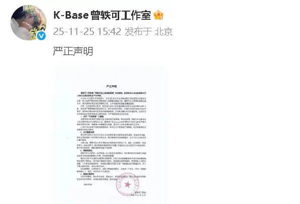 曾轶可工作室就近日争议发声明-第1张图片-旧杳电影网 曾轶可工作室就近日争议发声明-第1张图片-旧杳电影网