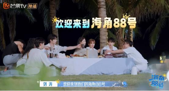 《海角88号》温暖收官：一部“慢综艺”的温柔托举-第7张图片-旧杳电影网