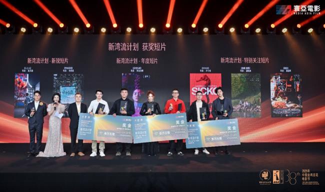 第六届金鸡海峡两岸暨港澳青年短片季新湾流计划圆满闭幕-第6张图片-旧杳电影网