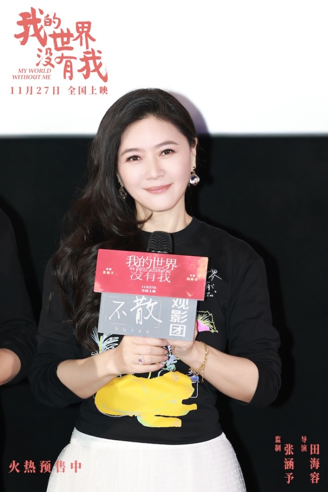 电影《我的世界没有我》暖心首映 监制张涵予导演田海容等亮相带来冬日治愈-第2张图片-旧杳电影网 电影《我的世界没有我》暖心首映 监制张涵予导演田海容等亮相带来冬日治愈-第2张图片-旧杳电影网