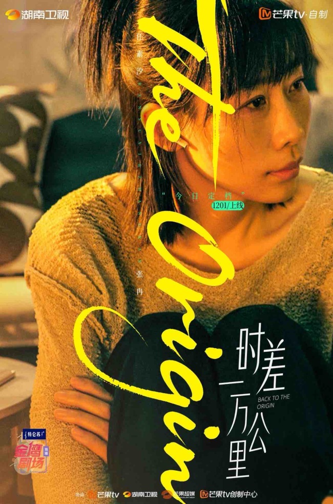 《时差一万公里》定档 罗晋任素汐演绎暖解家庭故事-第3张图片-旧杳电影网