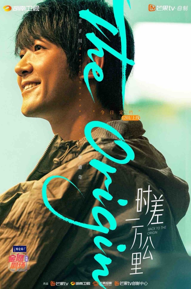 《时差一万公里》定档 罗晋任素汐演绎暖解家庭故事-第6张图片-旧杳电影网