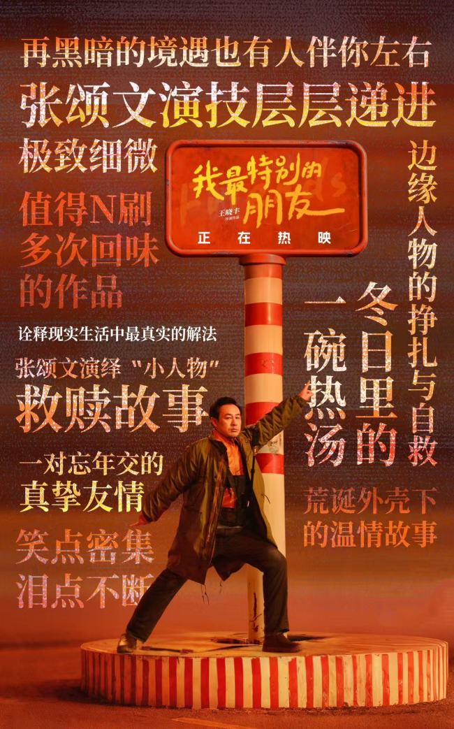 电影《我最特别的朋友》口碑持续升温 普通人也能成为彼此的光-第1张图片-旧杳电影网 电影《我最特别的朋友》口碑持续升温 普通人也能成为彼此的光-第1张图片-旧杳电影网