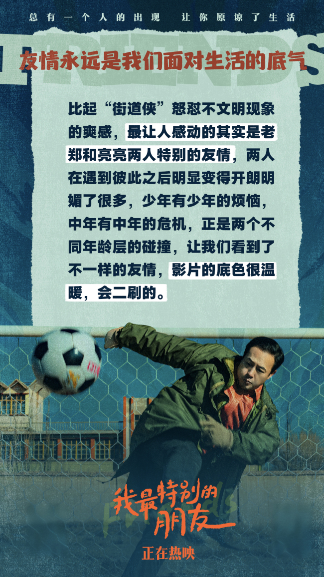 电影《我最特别的朋友》口碑持续升温 普通人也能成为彼此的光-第2张图片-旧杳电影网 电影《我最特别的朋友》口碑持续升温 普通人也能成为彼此的光-第2张图片-旧杳电影网