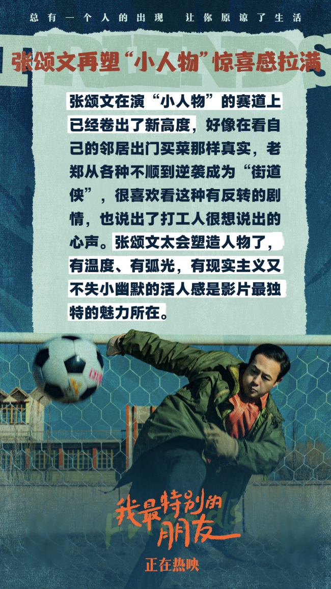 电影《我最特别的朋友》口碑持续升温 普通人也能成为彼此的光-第3张图片-旧杳电影网 电影《我最特别的朋友》口碑持续升温 普通人也能成为彼此的光-第3张图片-旧杳电影网