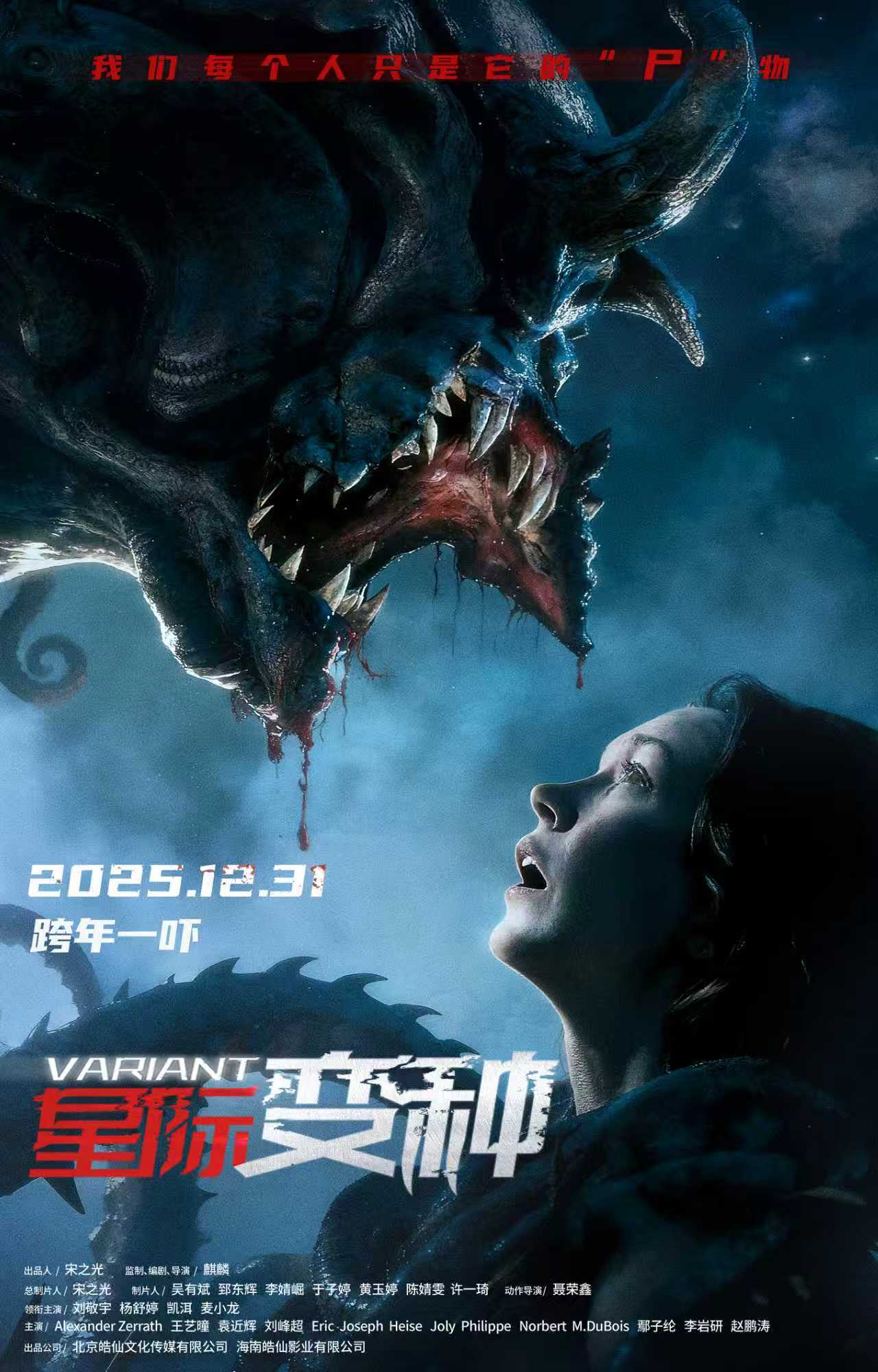 《星际变种》定档12月31日 跨年夜解锁远古恶灵惊魂局-第1张图片-旧杳电影网 《星际变种》定档12月31日 跨年夜解锁远古恶灵惊魂局-第1张图片-旧杳电影网