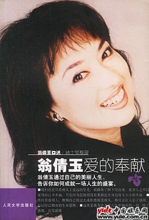 翁倩玉-第1张图片-旧杳电影网