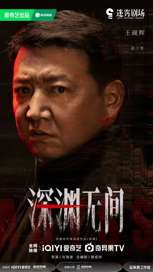 《深渊无间》杀青 任嘉伦秦俊杰亦敌亦友上演高智商博弈-第3张图片-旧杳电影网 《深渊无间》杀青 任嘉伦秦俊杰亦敌亦友上演高智商博弈-第3张图片-旧杳电影网