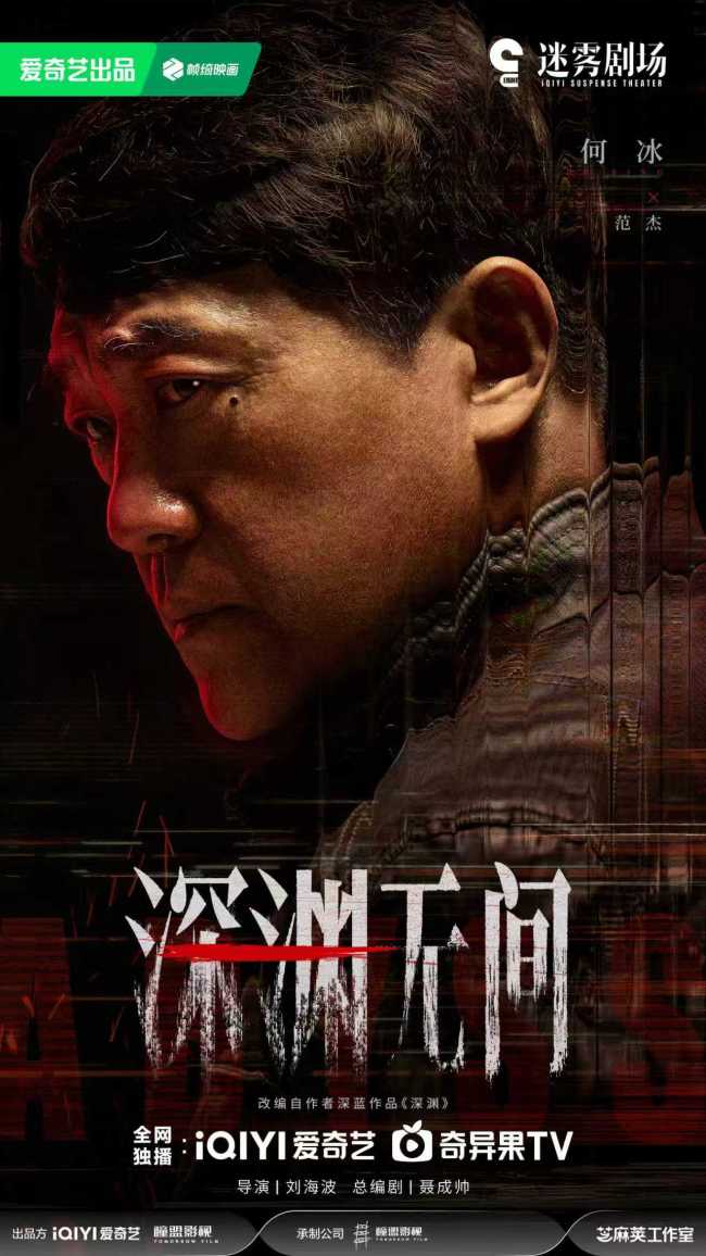 《深渊无间》杀青 任嘉伦秦俊杰亦敌亦友上演高智商博弈-第4张图片-旧杳电影网 《深渊无间》杀青 任嘉伦秦俊杰亦敌亦友上演高智商博弈-第4张图片-旧杳电影网