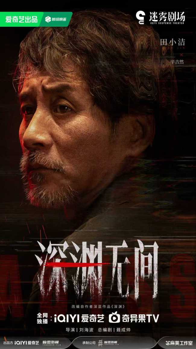 《深渊无间》杀青 任嘉伦秦俊杰亦敌亦友上演高智商博弈-第5张图片-旧杳电影网 《深渊无间》杀青 任嘉伦秦俊杰亦敌亦友上演高智商博弈-第5张图片-旧杳电影网