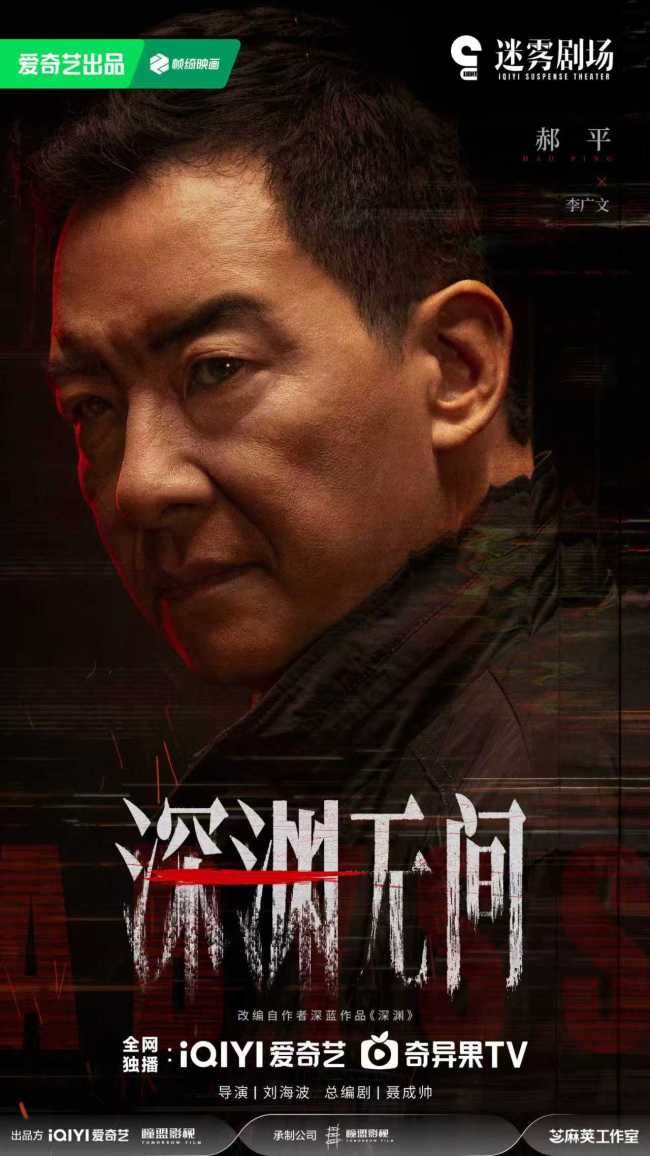 《深渊无间》杀青 任嘉伦秦俊杰亦敌亦友上演高智商博弈-第7张图片-旧杳电影网 《深渊无间》杀青 任嘉伦秦俊杰亦敌亦友上演高智商博弈-第7张图片-旧杳电影网