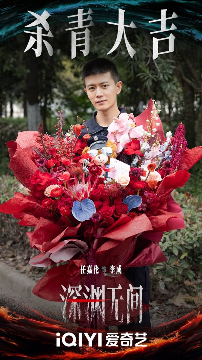 《深渊无间》杀青 任嘉伦秦俊杰亦敌亦友上演高智商博弈-第10张图片-旧杳电影网 《深渊无间》杀青 任嘉伦秦俊杰亦敌亦友上演高智商博弈-第10张图片-旧杳电影网