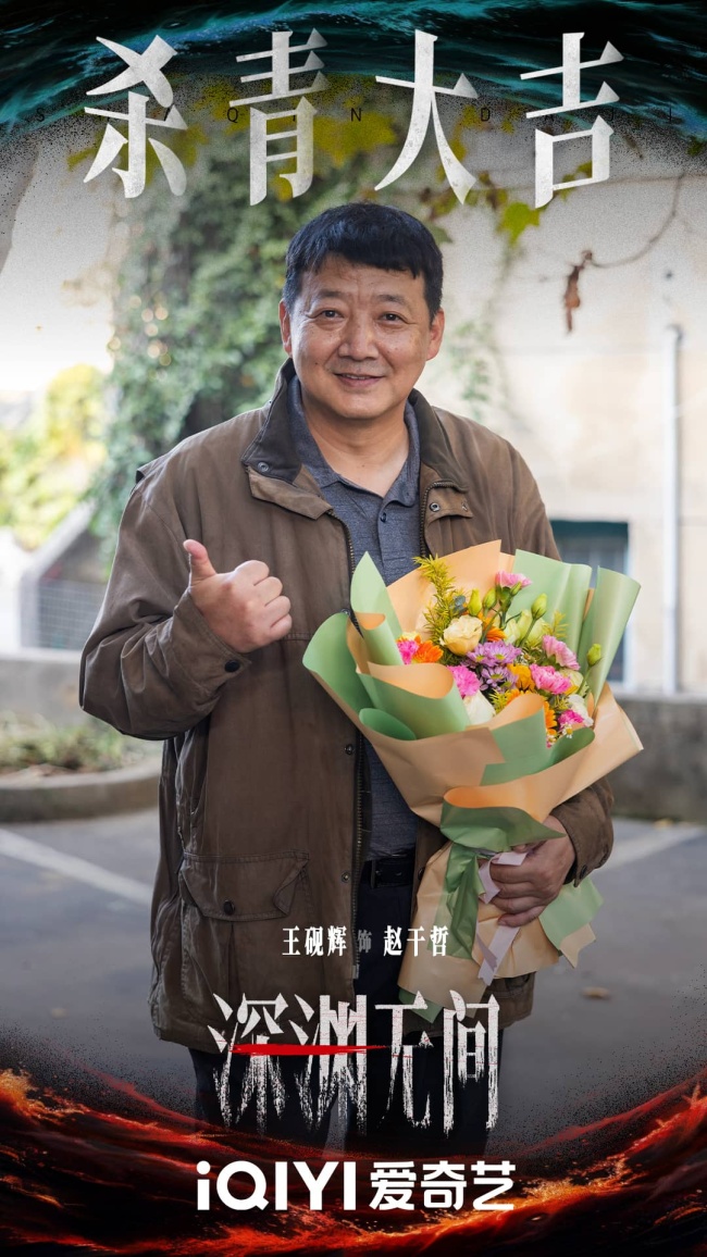 《深渊无间》杀青 任嘉伦秦俊杰亦敌亦友上演高智商博弈-第12张图片-旧杳电影网 《深渊无间》杀青 任嘉伦秦俊杰亦敌亦友上演高智商博弈-第12张图片-旧杳电影网