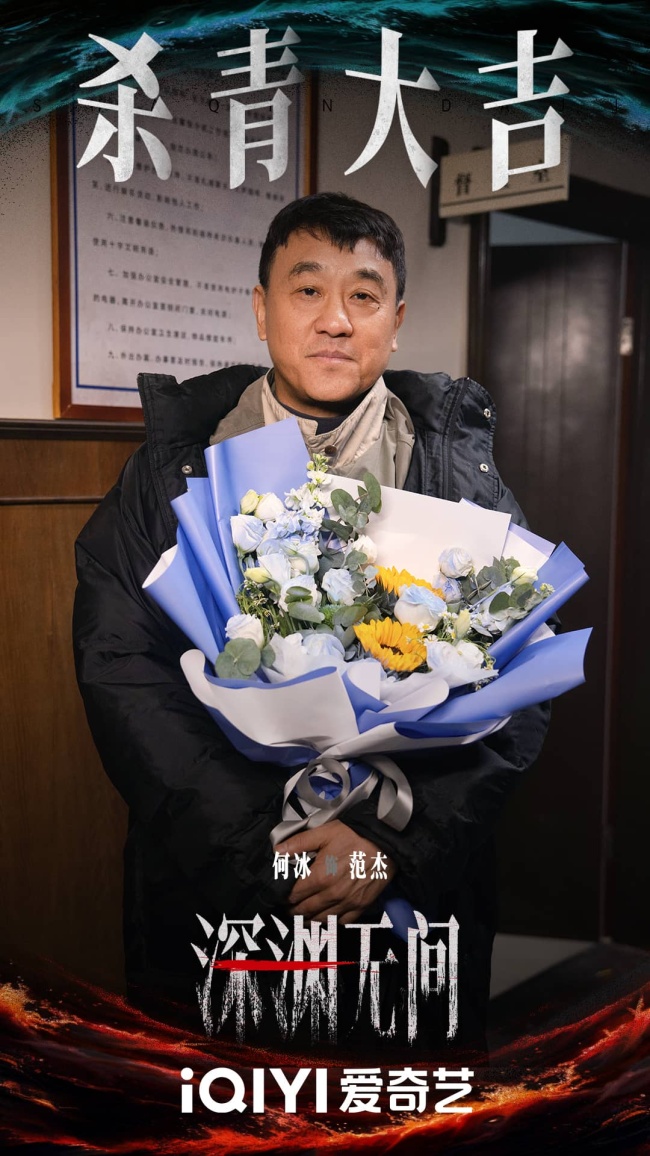 《深渊无间》杀青 任嘉伦秦俊杰亦敌亦友上演高智商博弈-第13张图片-旧杳电影网 《深渊无间》杀青 任嘉伦秦俊杰亦敌亦友上演高智商博弈-第13张图片-旧杳电影网