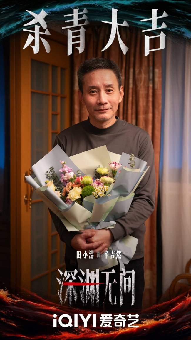 《深渊无间》杀青 任嘉伦秦俊杰亦敌亦友上演高智商博弈-第15张图片-旧杳电影网 《深渊无间》杀青 任嘉伦秦俊杰亦敌亦友上演高智商博弈-第15张图片-旧杳电影网