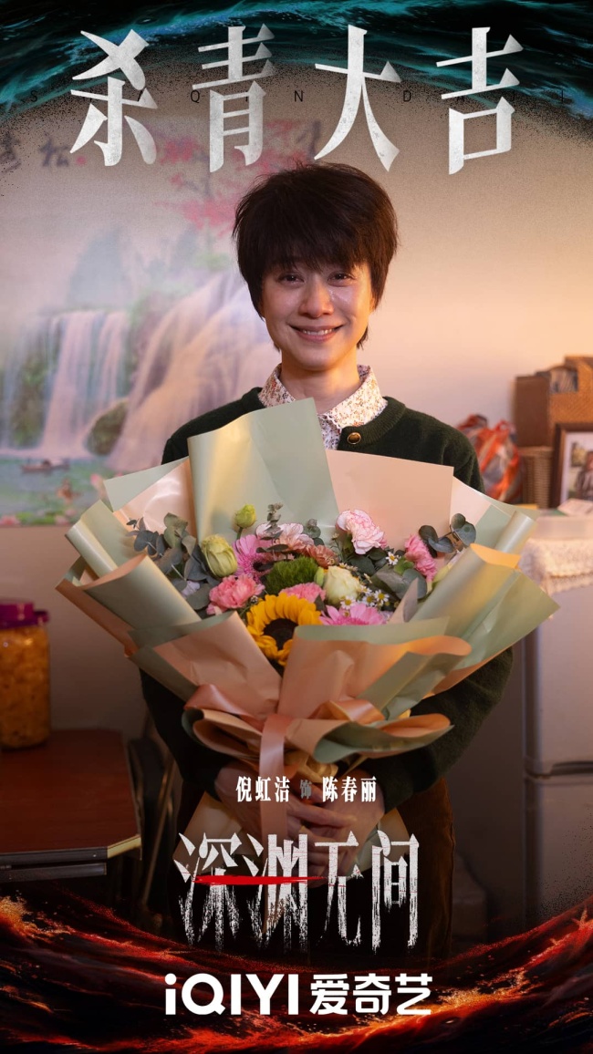 《深渊无间》杀青 任嘉伦秦俊杰亦敌亦友上演高智商博弈-第16张图片-旧杳电影网 《深渊无间》杀青 任嘉伦秦俊杰亦敌亦友上演高智商博弈-第16张图片-旧杳电影网