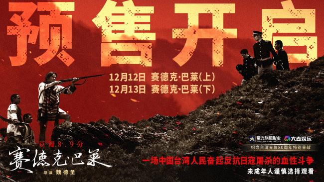 中国台湾抗日史诗《赛德克·巴莱(上)》《赛德克·巴莱(下)》发布预告及海报-第1张图片-旧杳电影网 中国台湾抗日史诗《赛德克·巴莱(上)》《赛德克·巴莱(下)》发布预告及海报-第1张图片-旧杳电影网