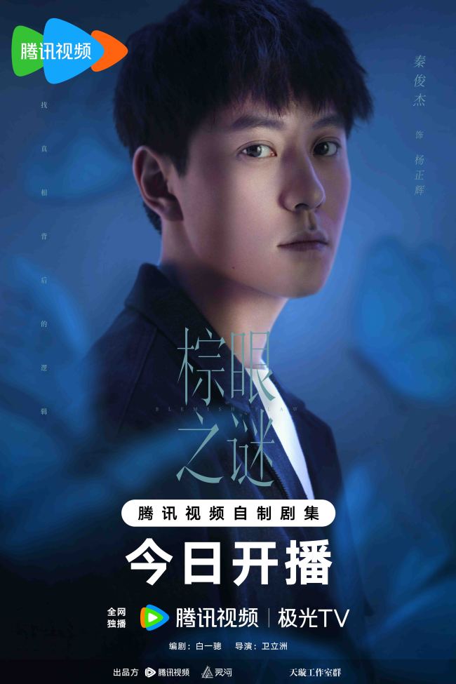 《棕眼之谜》今日开播 秦俊杰黄梦莹汪铎演绎爱恨交织悬疑“游戏”-第2张图片-旧杳电影网 《棕眼之谜》今日开播 秦俊杰黄梦莹汪铎演绎爱恨交织悬疑“游戏”-第2张图片-旧杳电影网