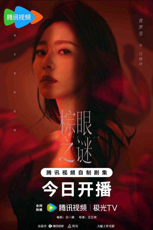 《棕眼之谜》今日开播 秦俊杰黄梦莹汪铎演绎爱恨交织悬疑“游戏”-第3张图片-旧杳电影网 《棕眼之谜》今日开播 秦俊杰黄梦莹汪铎演绎爱恨交织悬疑“游戏”-第3张图片-旧杳电影网