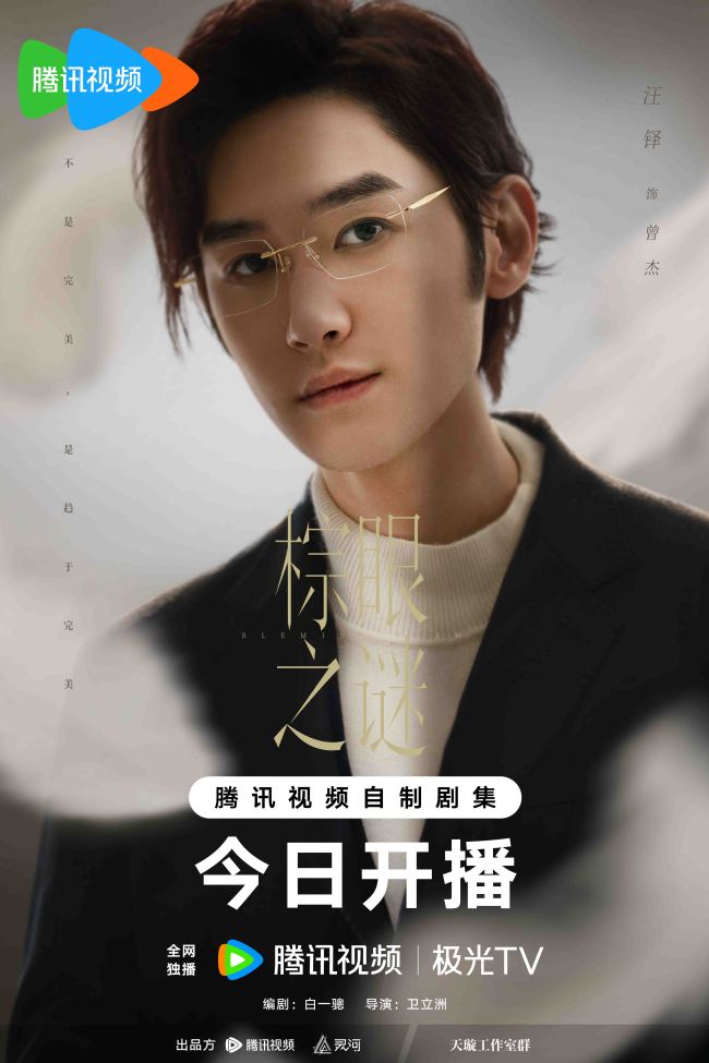 《棕眼之谜》今日开播 秦俊杰黄梦莹汪铎演绎爱恨交织悬疑“游戏”-第4张图片-旧杳电影网 《棕眼之谜》今日开播 秦俊杰黄梦莹汪铎演绎爱恨交织悬疑“游戏”-第4张图片-旧杳电影网