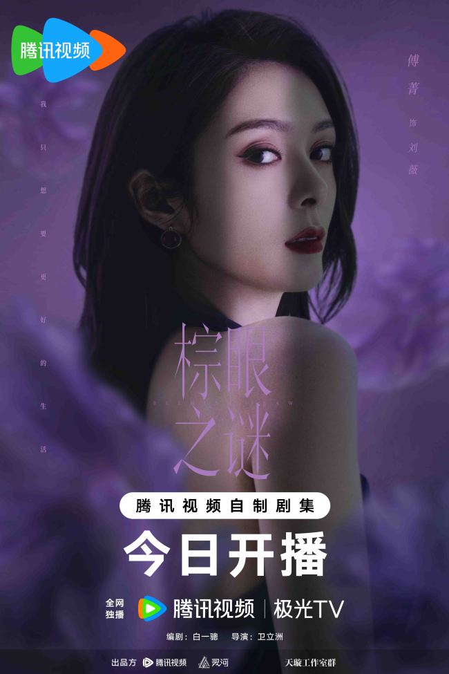 《棕眼之谜》今日开播 秦俊杰黄梦莹汪铎演绎爱恨交织悬疑“游戏”-第5张图片-旧杳电影网 《棕眼之谜》今日开播 秦俊杰黄梦莹汪铎演绎爱恨交织悬疑“游戏”-第5张图片-旧杳电影网