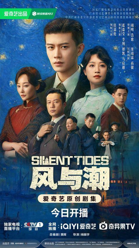 时代商战燃爽剧《风与潮》今日开播 任嘉伦蓝盈莹以身入局共赴风潮-第1张图片-旧杳电影网 时代商战燃爽剧《风与潮》今日开播 任嘉伦蓝盈莹以身入局共赴风潮-第1张图片-旧杳电影网