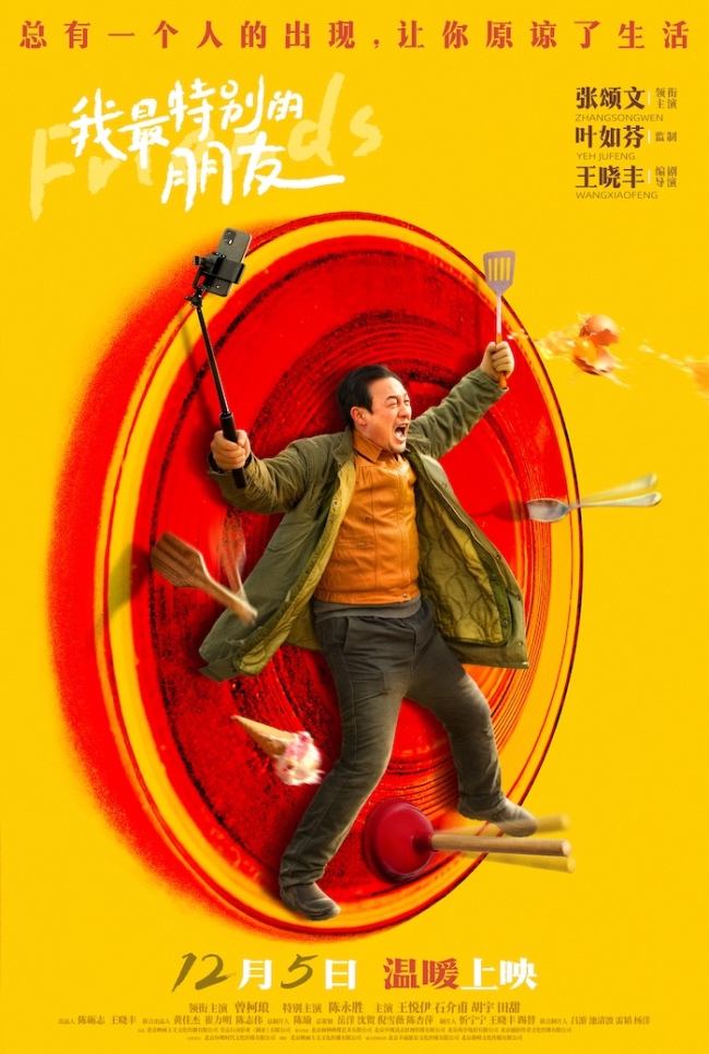 电影《我最特别的朋友》发布终极海报 张颂文笑对生活困境-第1张图片-旧杳电影网