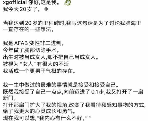 XG成员Cocona做胸部切除术 被视作女性有很大不适-第1张图片-旧杳电影网