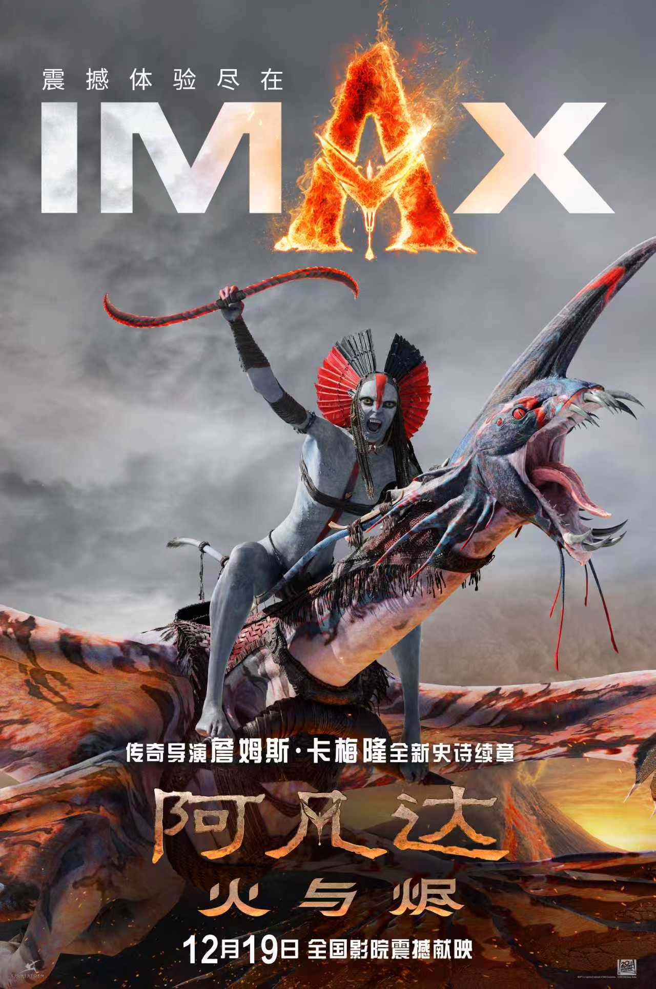 《阿凡达:火与烬》中国首映礼举办 观众热评“视效满分,期待IMAX”-第1张图片-旧杳电影网 《阿凡达:火与烬》中国首映礼举办 观众热评“视效满分,期待IMAX”-第1张图片-旧杳电影网