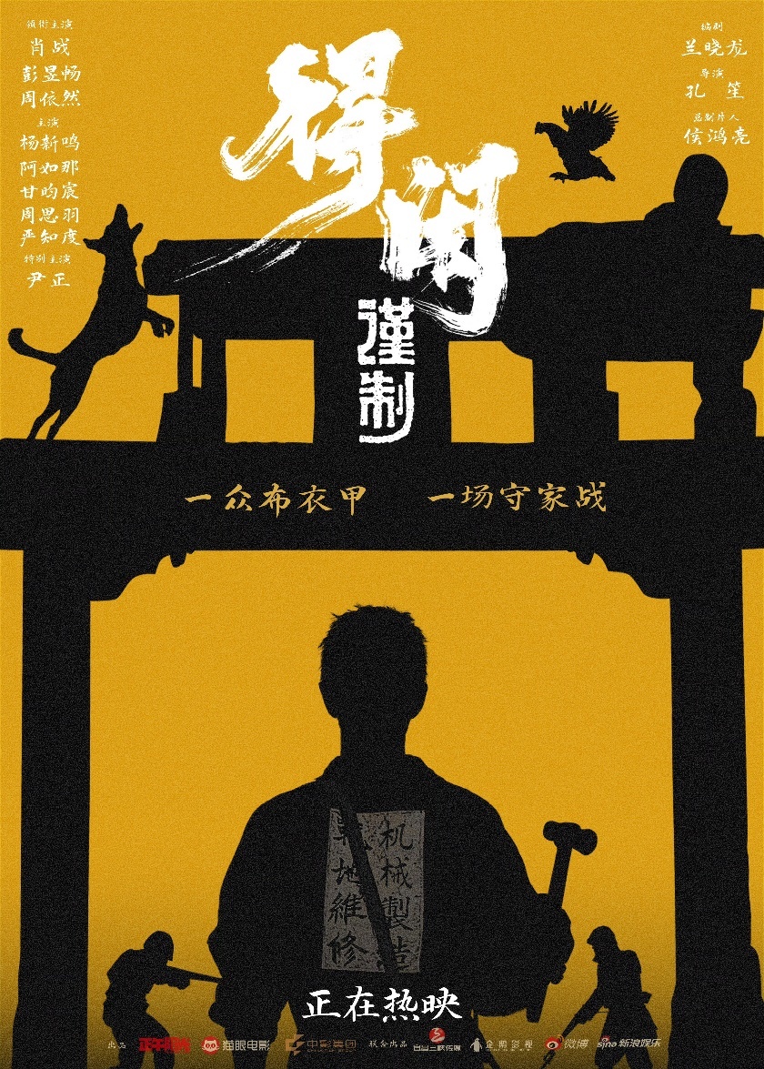 让人“边笑边敲功德”的抗战电影 “谨制”到了观众心里-第1张图片-旧杳电影网 让人“边笑边敲功德”的抗战电影 “谨制”到了观众心里-第1张图片-旧杳电影网