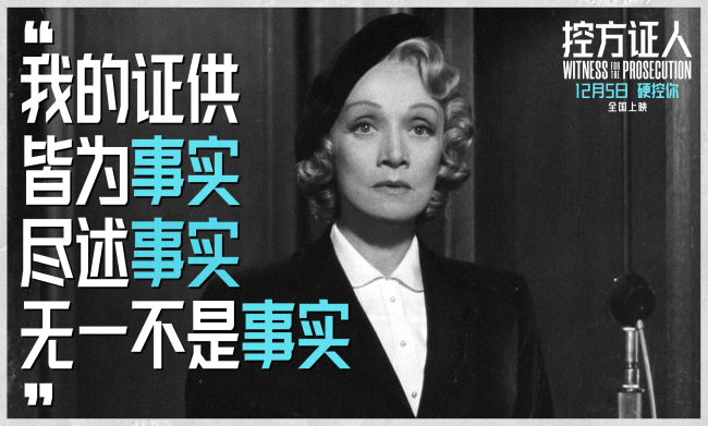 悬疑电影殿堂佳作《控方证人》定档12月5日 首登中国大银幕-第3张图片-旧杳电影网 悬疑电影殿堂佳作《控方证人》定档12月5日 首登中国大银幕-第3张图片-旧杳电影网