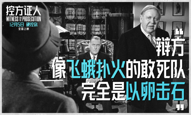 悬疑电影殿堂佳作《控方证人》定档12月5日 首登中国大银幕-第5张图片-旧杳电影网 悬疑电影殿堂佳作《控方证人》定档12月5日 首登中国大银幕-第5张图片-旧杳电影网