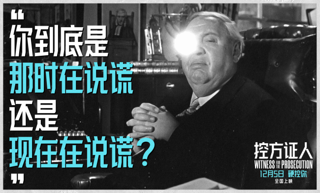 悬疑电影殿堂佳作《控方证人》定档12月5日 首登中国大银幕-第8张图片-旧杳电影网 悬疑电影殿堂佳作《控方证人》定档12月5日 首登中国大银幕-第8张图片-旧杳电影网