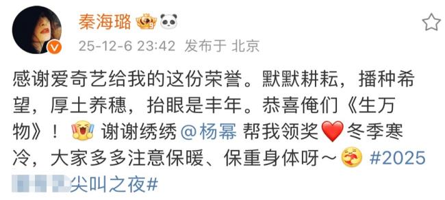 秦海璐因高烧缺席颁奖礼 杨幂贴心替“嫂子”领奖-第1张图片-旧杳电影网